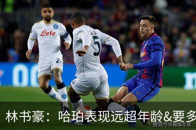 林书豪：哈珀表现远超年龄&要多打 马刺最重要的是改变进攻方式