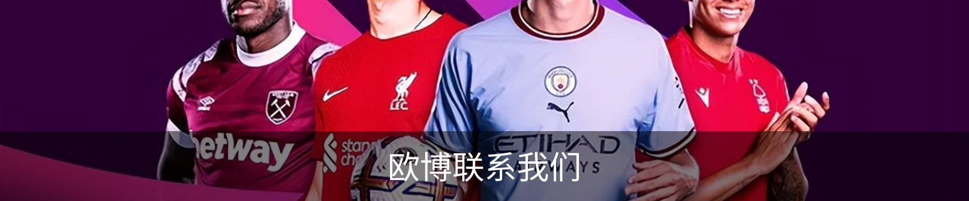 欧博联系我们