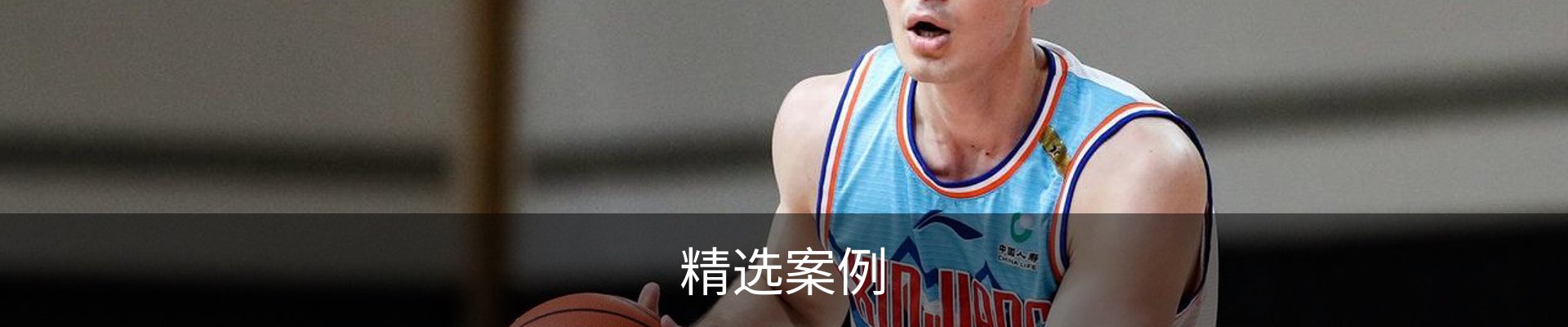 精选案例